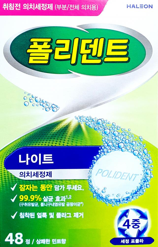 폴리덴트나이트의치세정제